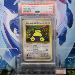 2025年最新】くいしんぼカビゴン psaの人気アイテム - メルカリ