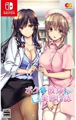 Switch/ボクと彼女たちの実習日誌