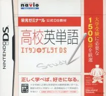 DS／高校英単語 エイタンザムライDS 栄光ゼミナール 公式DS教材