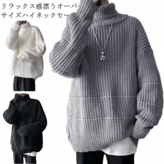 ニット セーター メンズ ハイネック タートルネック セーター オーバーサイズ  長袖 畦編みニット ざっくり ローゲージニット メンズセーター ニットトップス 厚手 冬 防寒 暖かい あったか 秋服#jsea012