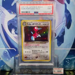 わるいポリゴン２ ★ 拡張パック第4弾 闇、そして光へ… わるいポリゴン2 ☆ : 旧裏 [neo4 No.233](ポケモンカード☆neo