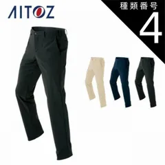 種類4：010ブラック/M AZ-7852 アイトス ストレッチパンツ（ノータック）（男女兼用） ｜ 作業着 作業服 オフィス ユニフォーム メンズ レディース