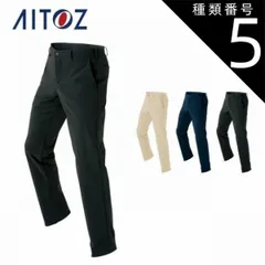 種類5：010ブラック/L AZ-7852 アイトス ストレッチパンツ（ノータック）（男女兼用） ｜ 作業着 作業服 オフィス ユニフォーム メンズ レディース