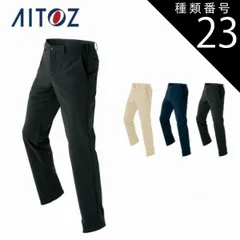 種類23：018ディープネイビー/S AZ-7852 アイトス ストレッチパンツ（ノータック）（男女兼用） ｜ 作業着 作業服 オフィス ユニフォーム メンズ レディース