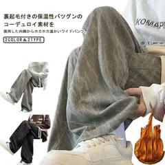 ワイドパンツ メンズ 裏起毛＆裏起毛なし コーデュロイパンツ 秋 冬 厚め 暖かい ストレートパンツ ズボン 暖かい ウエストゴム ロングパンツ 防寒 保温 カジュアルパンツ 大きいサイズ 大人 カジ#jyonn3963