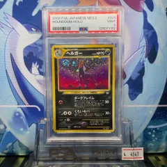 2025年最新】ヘルガー 旧裏 psa10の人気アイテム - メルカリ