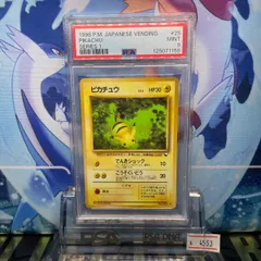 PSA9 ピカチュウ 旧裏 拡張シート 25 1998 - メルカリ
