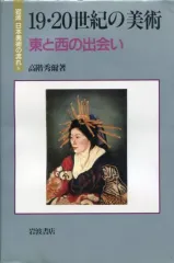 2025年最新】20世紀の日本美術の人気アイテム - メルカリ