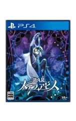 PS4/BAR ステラアビス