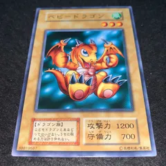 2025年最新】ベビードラゴン 遊戯王の人気アイテム - メルカリ
