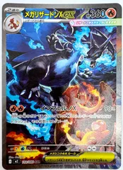 ポケモンカード メガリザードンX ex SAR 1枚