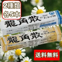 龍角散のどすっきり飴スティック 龍角散のどすっきり飴120maxスティック 各5本セット 大容量 おまとめ買いのサムネイル