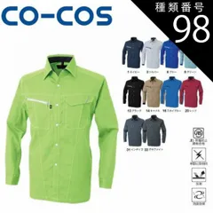 種類98：31:インディゴ/5L(+660円） コーコス A-4078 長袖シャツ JIS 帯電防止 反射 消臭 ｜ 作業着 作業服 運輸 建築 販売 現場 オフィス ユニフォーム メンズ レディース 長袖 消臭 男性 女性 おしゃれ カジュアル かっこいい 