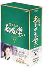 2025年最新】宮廷女官チャングムの誓い dvdの人気アイテム