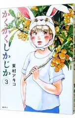 2025年最新】東村あきこの人気アイテム - メルカリ