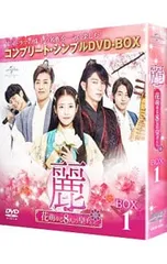 2025年最新】麗 花萌ゆる8人の皇子たち dvdの人気アイテム