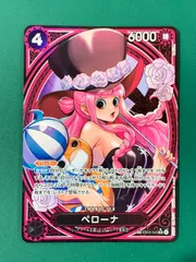【紫波52-3-1031】【中古】ワンピースカード「ペローナ」SP　EB03-045