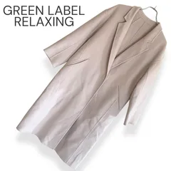 UNITED ARROWS GREEN LABEL RELAXING ロングコート ライトベージュ 毛85% ナイロン10% コットン5% 中国製 36 S レディース 760KZ