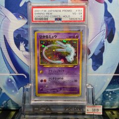 PSA10 ジラーチ ポケモンセンター東北 プロモ 089 2017 - メルカリ