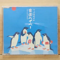 2025年最新】楽園ベイベーの人気アイテム - メルカリ