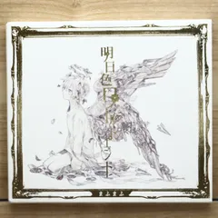 国内盤CD★まふまふ/Mafumafu■ 明日色ワールドエンド[初回限定盤A] 【GNCL1274/4988102587468】V53274