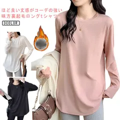 裏起毛　tシャツ レディース 長袖 ビッグtシャツ レディース　トップス チュニック ロンT インナー カットソー プルオーバー Tシャツ クルーネック 丸首 春 秋 冬 長袖tシャツ 無地 サイドス#lj100445