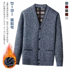 カーディガン メンズ ニット セーター 裏起毛　ビジネス 秋冬 厚手 コットン 無地 Vネック ニットセーター 長袖 前開きボタン 起毛しにくい 敬老の日 プレゼント 年配者 年上 30代 40代 5#lj7130