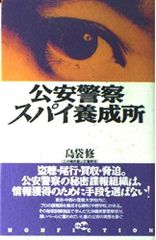 スパイの実態  スパイ事件簿（警察庁警備局編）　　　 日刊労働通信社 スパイの実態 スパイ事件簿（警察庁警備局編） 日刊労働通信社 - メルカリ