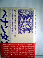 バンディーニ家よ、春を待て ジョン・ファンテ アメリカ文学 未知谷