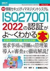 ISO27001 2022 ISMS内部監査員問題集 - メルカリ