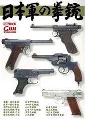 希少】拳銃百科 秋田書店 初版本 - メルカリ