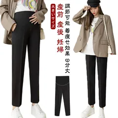 マタニティパンツ レディース マタニティ パンツ スラックス スーツ オフィス 春 秋 マタニティウェア 薄手 夏 フォーマル 妊婦服 仕事 調節可能 アジャスター 産前 産後 妊婦ズボン OL 通勤#amyz4282