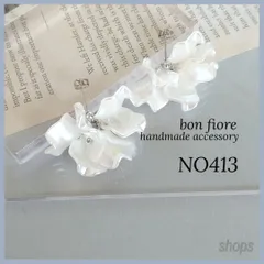 ハンドメイドピアス　イヤリング　サージカルステンレス　ハンドメイドアクセサリー　お花　花びら　パールホワイト　白　揺れる 上品　樹脂ピアス/金属アレルギー対応　ウェディング　ブライダル　お呼ばれ　普段使い　シルバー　NO.413