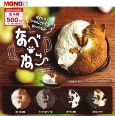 なべ・ねこ 全4種 ガチャ