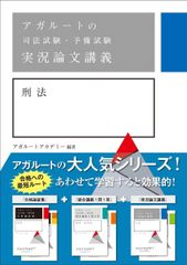アガルート 司法試験・予備試験 実況論文講義 7科目セット - メルカリ