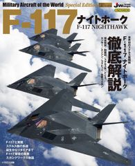 絶版 TAMIYA 1/48 ロッキード F-117A ナイトホーク - メルカリ