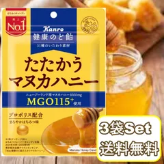 kanro カンロ 健康のど飴たたかうマヌカハニー×3袋セット 喉飴 のどあめ はちみつ 大容量のサムネイル