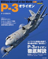 P-3C ORION VP-2 ODIN 1/200 模型 - メルカリ