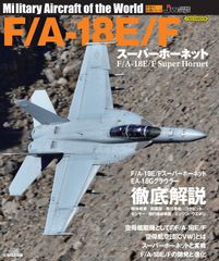 F-toys スーパーホーネットファミリー2 F/A-18E/F EA-18G - メルカリ