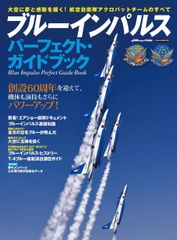 ブルーインパルス 公式ガイドブック 2014〜2017 - メルカリ
