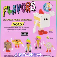 FLAVORS ソフビ4体セット FLAVORS ソフビ4体セット
