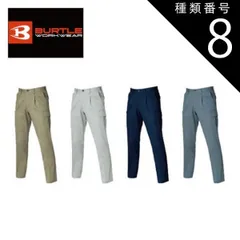 種類8：4.ミストブルー/73 バートル ワンタックカーゴパンツ 【burtle1312】 | BURTLE 作業服 作業着 ユニフォーム 長ズボン パンツ ボトムス かっこいい おしゃれ カジュアル メンズ 男性