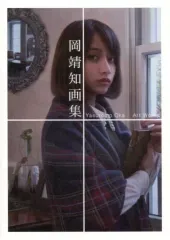 2025年最新】岡靖知画集の人気アイテム - メルカリ