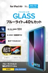 新品 エレコム iPad Air 11インチ (M3/M2) 10.9 (第5世代 第4世代) ガラスフィルム 簡単貼り付けツール付き 指紋防止 強化ガラス 貼りやすい 貼り直し可能 ブルーライトカット 保護フィルム カバー TB-A25MFLGGBLT