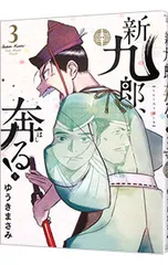 2025年最新】新九郎、奔る!の人気アイテム - メルカリ