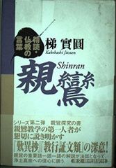 親鸞和讃「心をよむ」親鸞講義CD（NHK仏教CD全27枚）坂東性純 - メルカリ