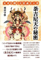 ☆世界メシア教教祖岡田茂吉書 瑞雲会館落成記念天国在我心中直筆当時