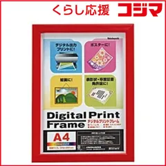 【 新品 未開封 】 ナカバヤシ デジタルプリントフレーム(A4･B5兼用/レッド) フ‐DPW‐A4‐R 未使用 送料無料