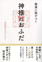 未開封】江原啓之 お祓い箱 2017 特製お祓い7つ道具付き 開運 本 書籍