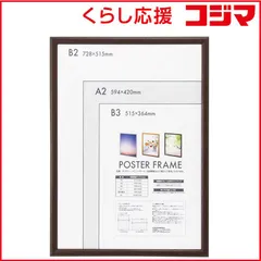 【 新品 未開封 】   ナカバヤシ 木製ポスターフレーム Ｂ２ F-PFW-B2-BR ブラウン 未使用 送料無料